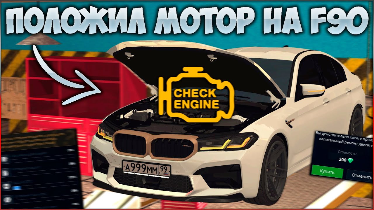 ПОЛОЖИЛ МОТОР НА ФК BMW M5 F90! ТАКОГО РЕЗУЛЬТАТА Я НЕ ОЖИДАЛ! КАПИТАЛКА! - CCDPlanet