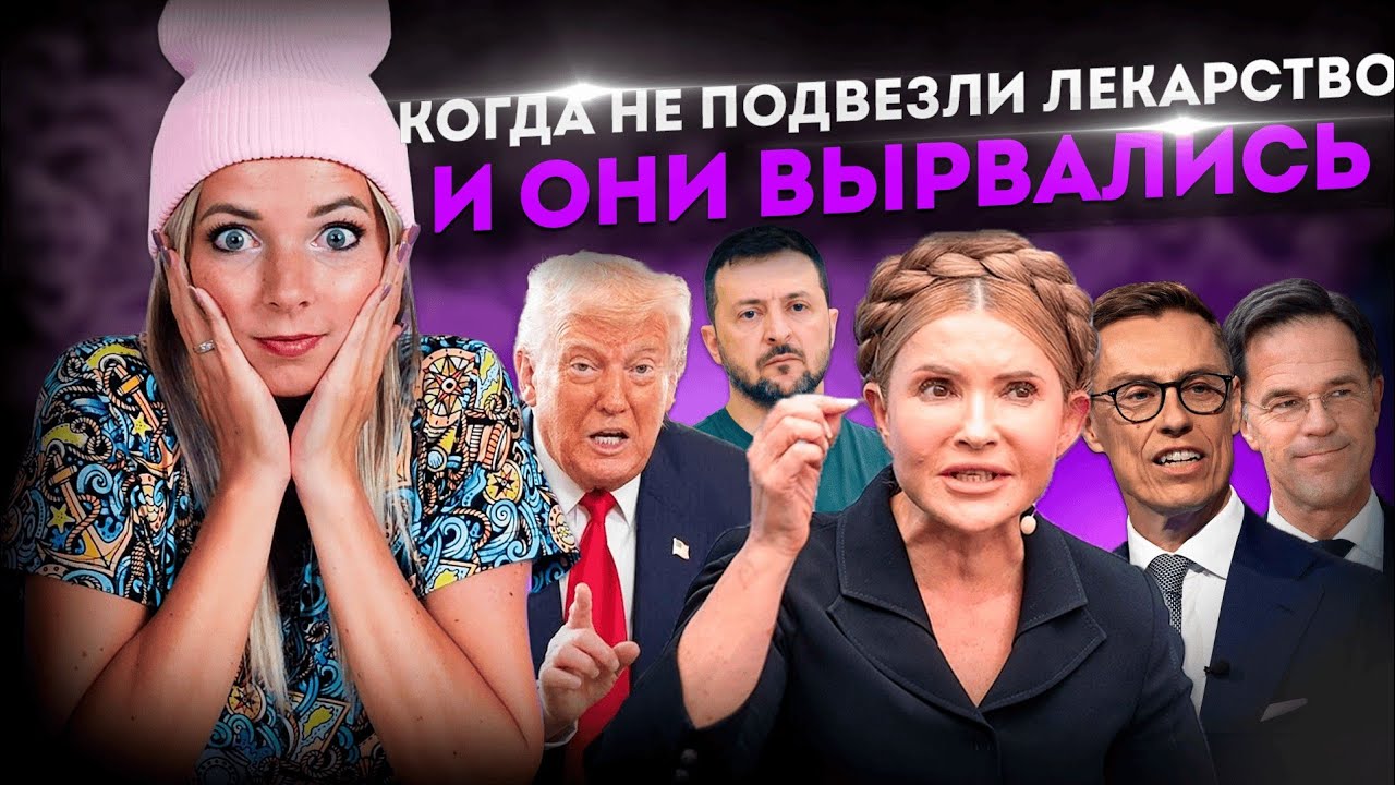 КОГДА НЕ ПОДВЕЗЛИ ЛЕКАРСТВО И ОНИ ВЫРВАЛИСЬ... #МВШ 