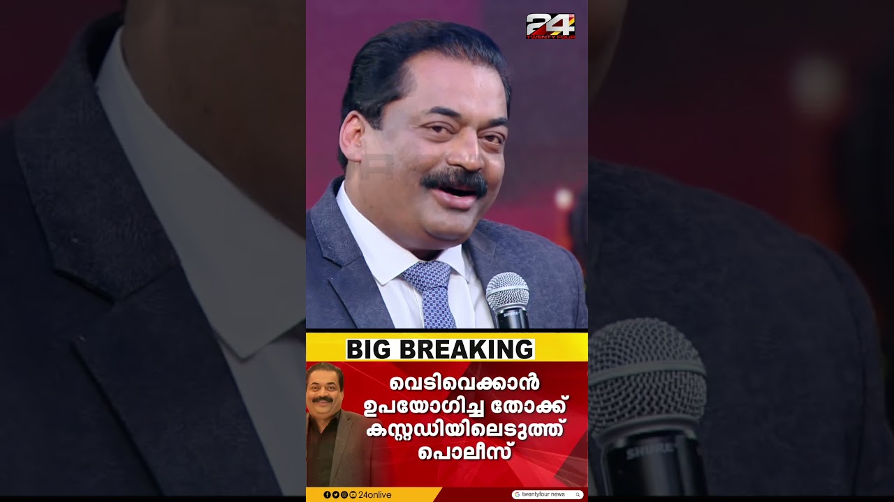 എന്താണ് സിജെ റോയിയുടെ മരണ കാരണം?; സ്വയം വെടിവെച്ച തോക്ക് കണ്ടെത്തി പൊലീസ് | Roy CJ | Confident Group