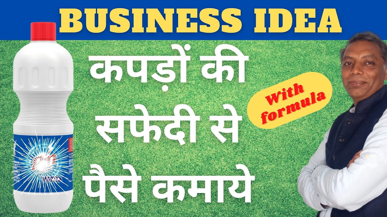 liquid fabric bleach Ala type| fabric whitener business| low cost business idea