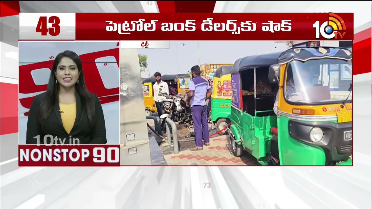 Non Stop 90 News | AP Political News | Telangana Political News | 16-03-2026 | 10TV News