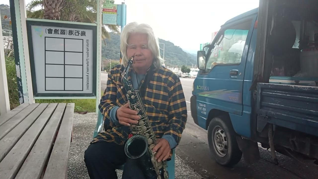 望月想愛人 ，   陳東海吹奏