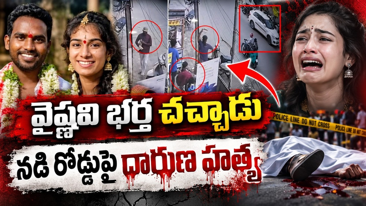 YouTuber Vaishnavi Husband Hari Babu Incident LIVE🔴: వైష్ణవి భర్త పాపం పండింది..| Latest News
