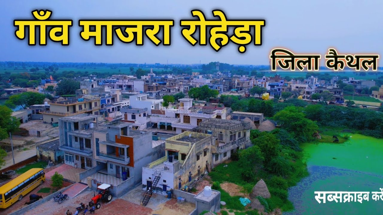 गाँव माजरा रोहेड़ा जिला कैथल || Village Majra Rohera District Kaithal || Drone View😍@StarHaryana22