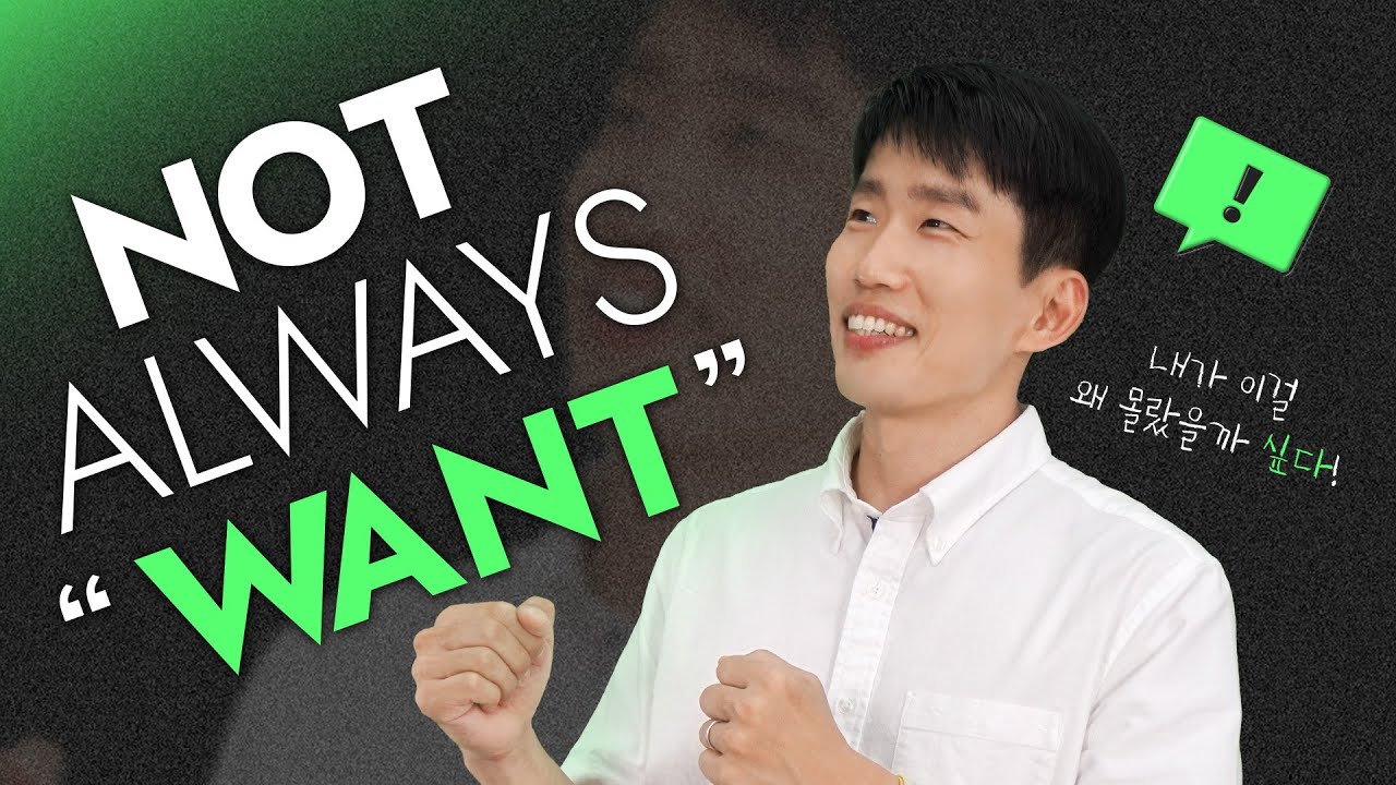 If you know the Korean word 싶다, watch this video!
