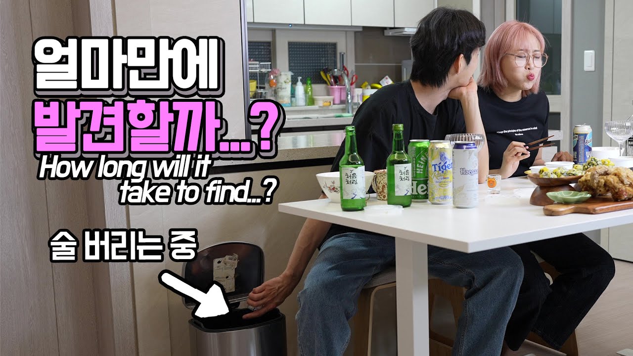 SUB)술깜짝카메라! 주당여친앞에서 술버린다면 얼마만에 알아챌까? What if BF drinks 2 bottles of soju?(he can't drink at all)