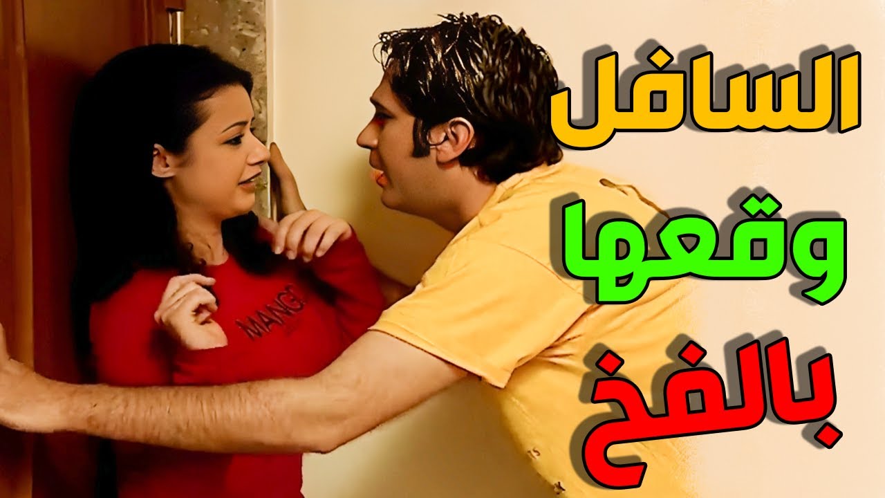 الكهينة اتفقت مع عشيقها القديم سحبت رفيقتها عالشقة وتركتو يختلي فيها !! عصر الجنون