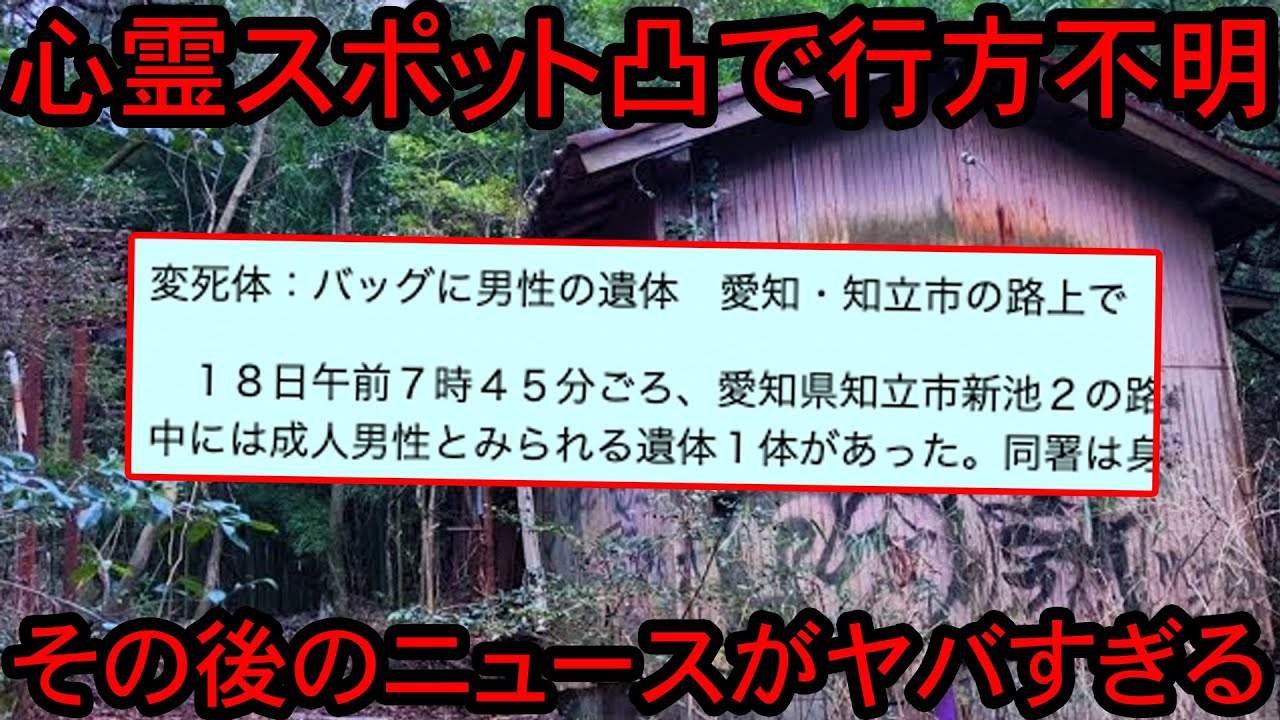 【2ch怖い話】心霊スポット凸で行方不明になったスレ民の末路…