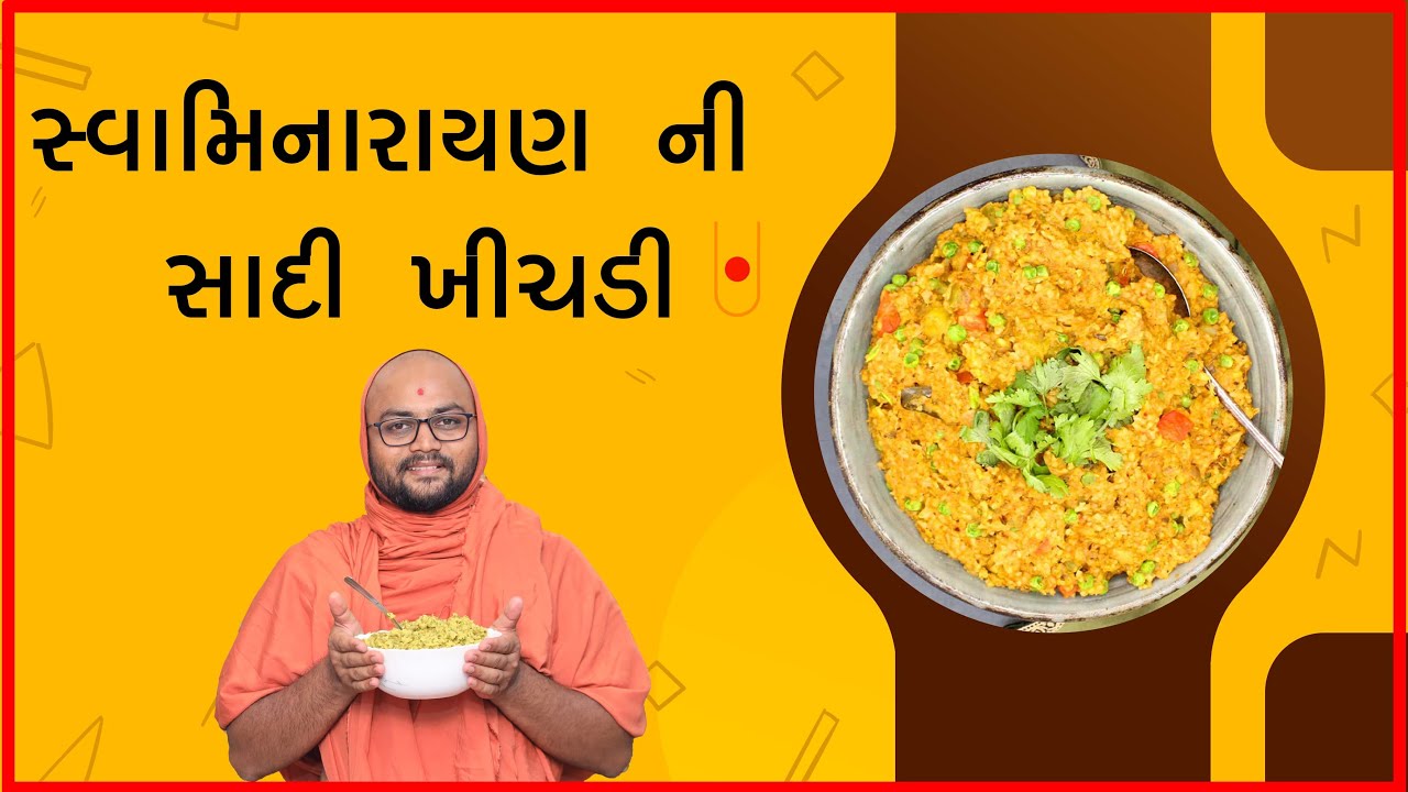 સાદી ખીચડી (સ્વામિનારાયણીય) Anupamswarup Swami | Kalpvruksh | 2022