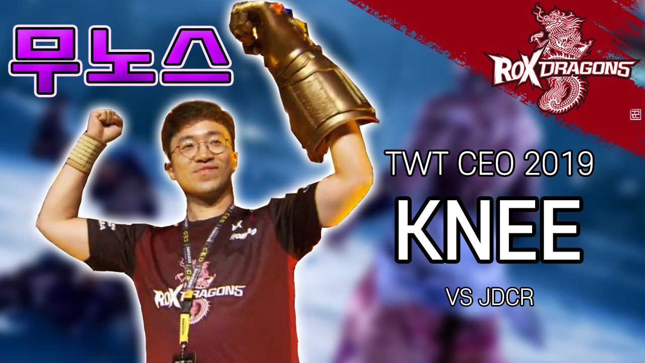 [TWT] 2019 TEKKEN WORLD TOUR CEO │ KNEE vs JDCR