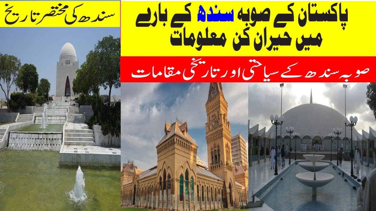 Interesting Facts About Sindh.Sindh kay Baray Main Dilchasp Maloomaat.
