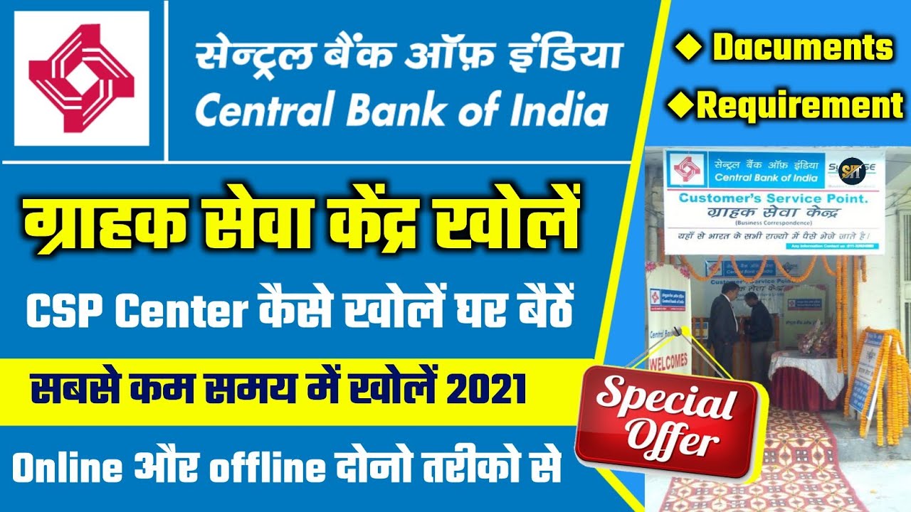 central bank of india csp apply | central bank of india csp kaise le | central bank of india csp