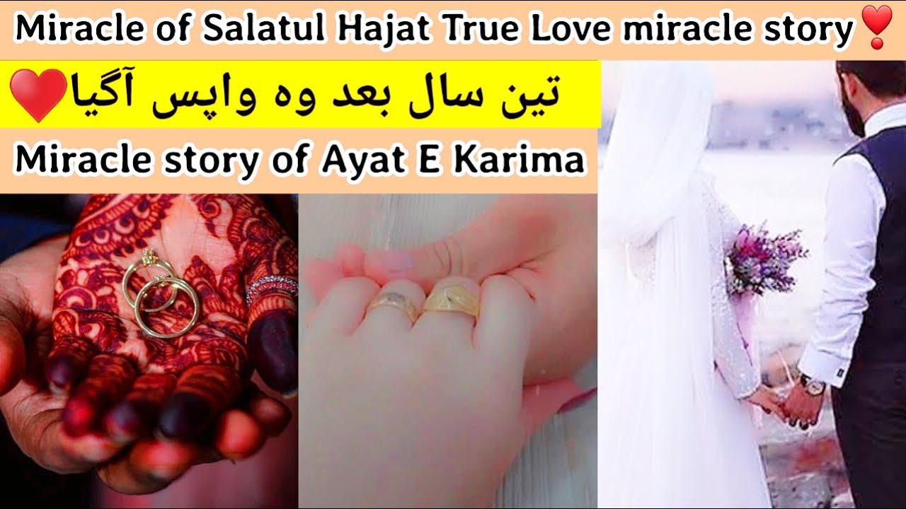 3Saal Baad Bhi Wohe mehram Ban Gya❣️🍂| Miracle of salatul Hajat❤️| Ayat e Karima| @HasnainDiaries