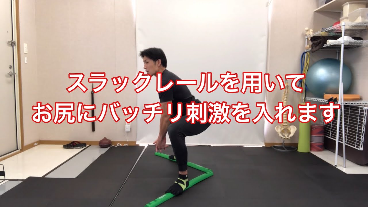 スクワットがお尻に効く方法。　＃スラックレール　#軸トレ  ＃股関節屈曲