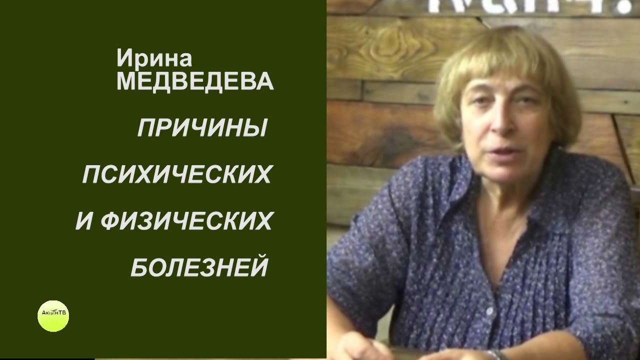 Акцент ТВ. И.Я.Медведева 