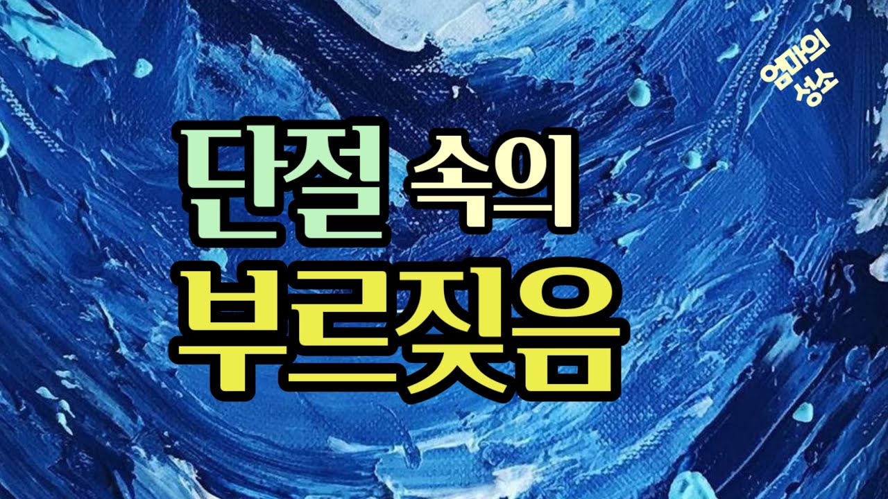 В глубокой скорби, чувствуя себя оторванным от Бога — Псалом 22