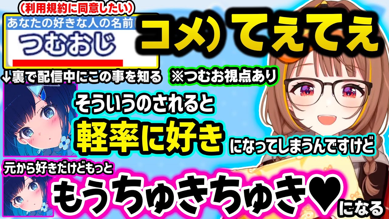 【てぇてぇ】同意ゲーで古すぎる平成ネタを連発するJK(?)担当、「好きな人」にこかげちゃんを入力して甘々な反応をさせてしまううひｗ【ぶいすぽ/切り抜き/千燈ゆうひ/紡木こかげ/利用規約に同意したい】