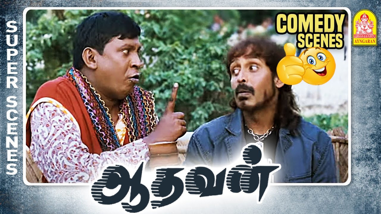 ஜிகிர்தண்டா தூத் குடிச்சிருகீங்களா? | Aadhavan Full Movie Comedy | Suriya | Nayantara | Vadivelu