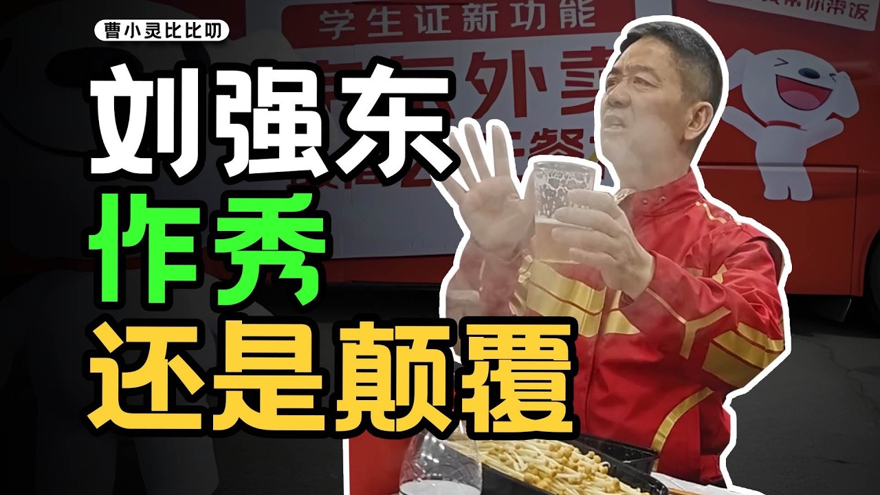 劉強東的「福利炸彈」：京東外賣新戰局，上班族樂了