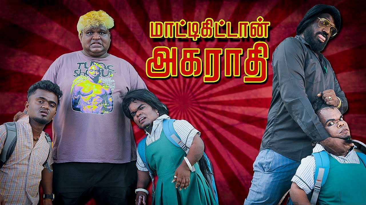 ஜிமிக்கிளியிடம் மாட்டிய அகராதி 🤣