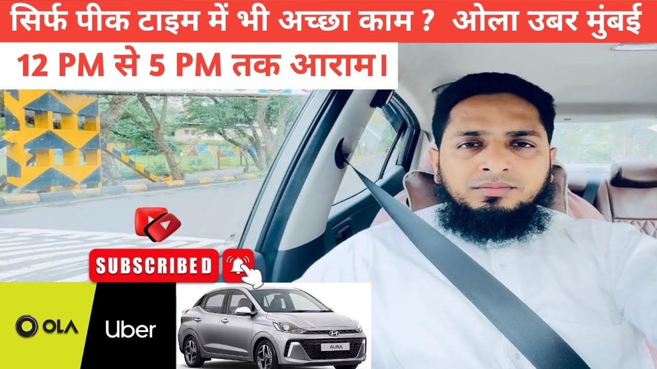ओला उबेर पीक टाइम बुकिंग । मुंबई में रेट कम होगया ॥ सेडान कार से 9 घंटे में काम । #cttravel23 #vlog 