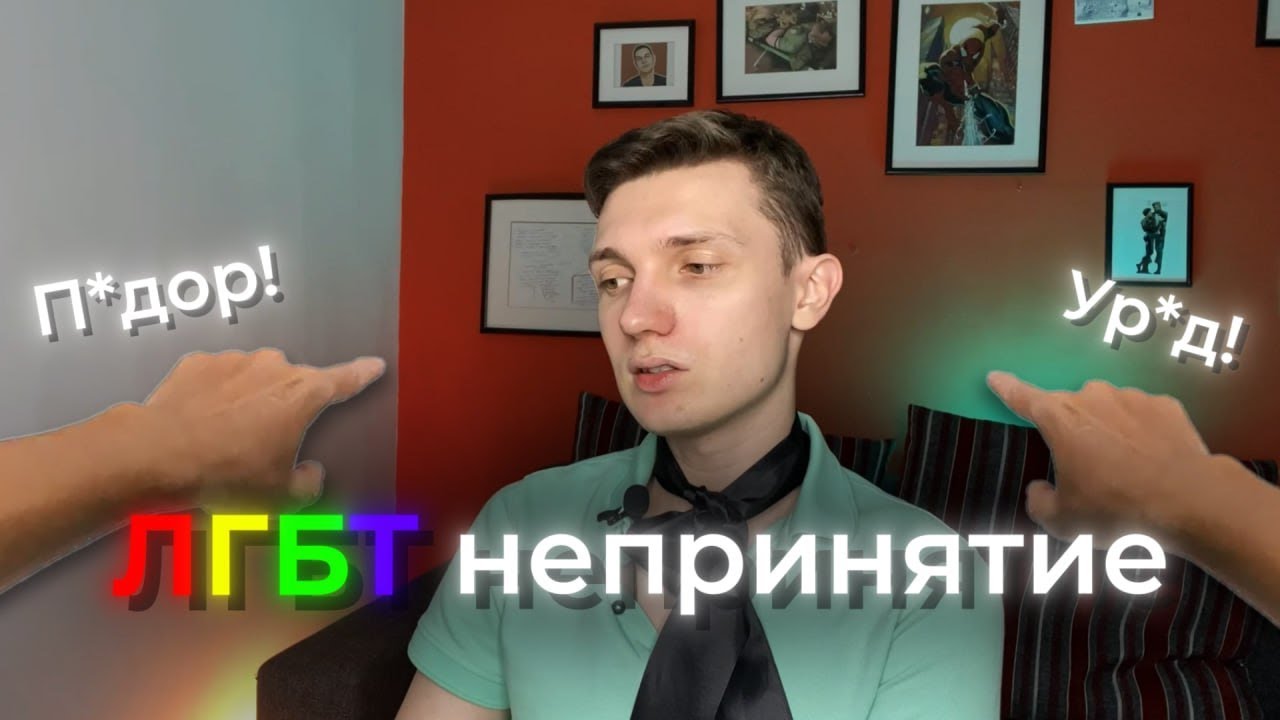 Я психолог и я гей: исповедь о непринятии и борьбе.
