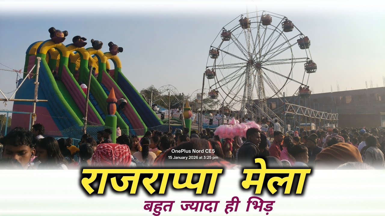  राजराप्पा मेला में बहुत मज़ा किए🪅घुमने में बहुत ज्यादा ही भिड़ था🎯 Rajrappa Mela 15/01/2026 vlogs