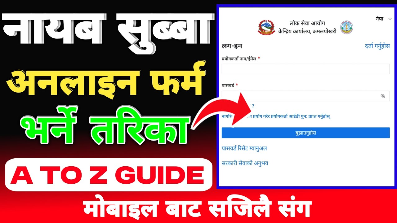 Nayab Subba Ko Online Form Bharne Tarika | Loksewa Ko Online Form Kasari Bharne |Psc Online Form