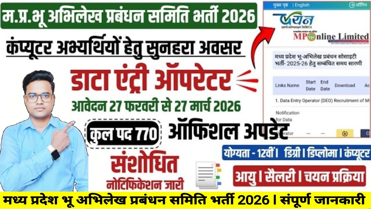 MPLRS New DEO Vacancy 2026 l MP Land Records Management Society l 770 Post Recruitment l new Update.