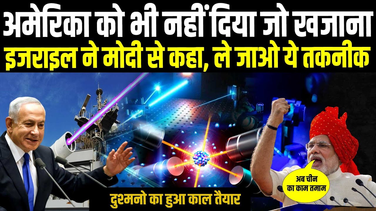 मांगने पर अमेरिका को भी नहीं दिया जो महाशक्तिशाली वेपन, भारत के लिये तुरंत तैयार हो गया इजराइल