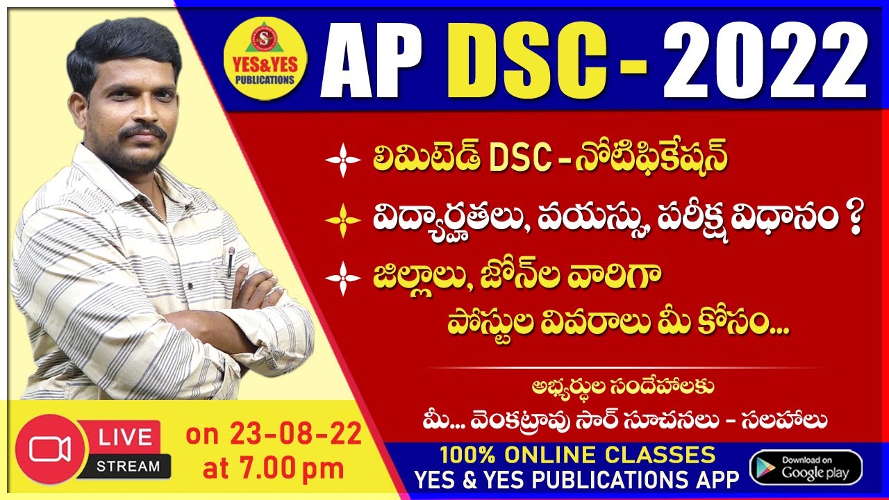 AP DSC - 2022 నోటిఫికేషన్ || జిల్లాల, జోన్ల వారీగా పోస్టుల వివరాలు మీకోసం🔴LIVE on 23-8-22 at 7:00 PM