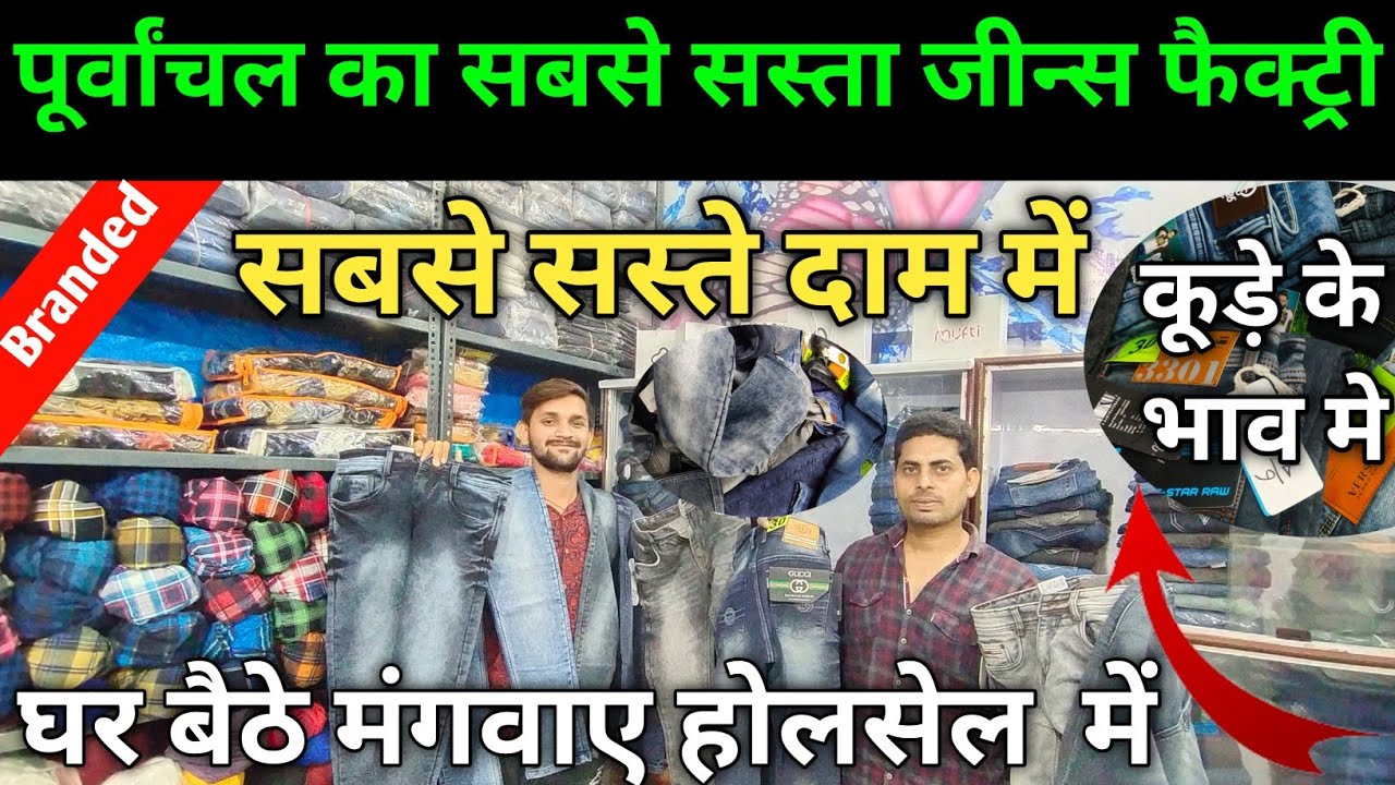 Jeans wholesale market | Wholesale Jeans market in gorakhpur |Branded First Copy Jeans |Uttarpradesh