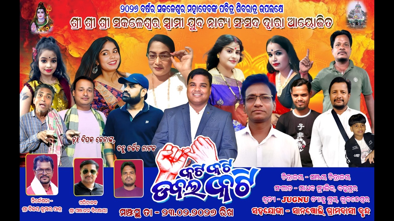 KATI KATI DOUBLE KATI ll କଟି କଟି ଡବଲ କଟି ll FULL JATRA, PART 1 ll JATRA RANGA MAHAL ll  SANAKHOLI