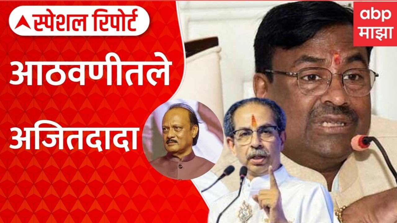 Uddhav Thackeray On Ajit Pawar Report