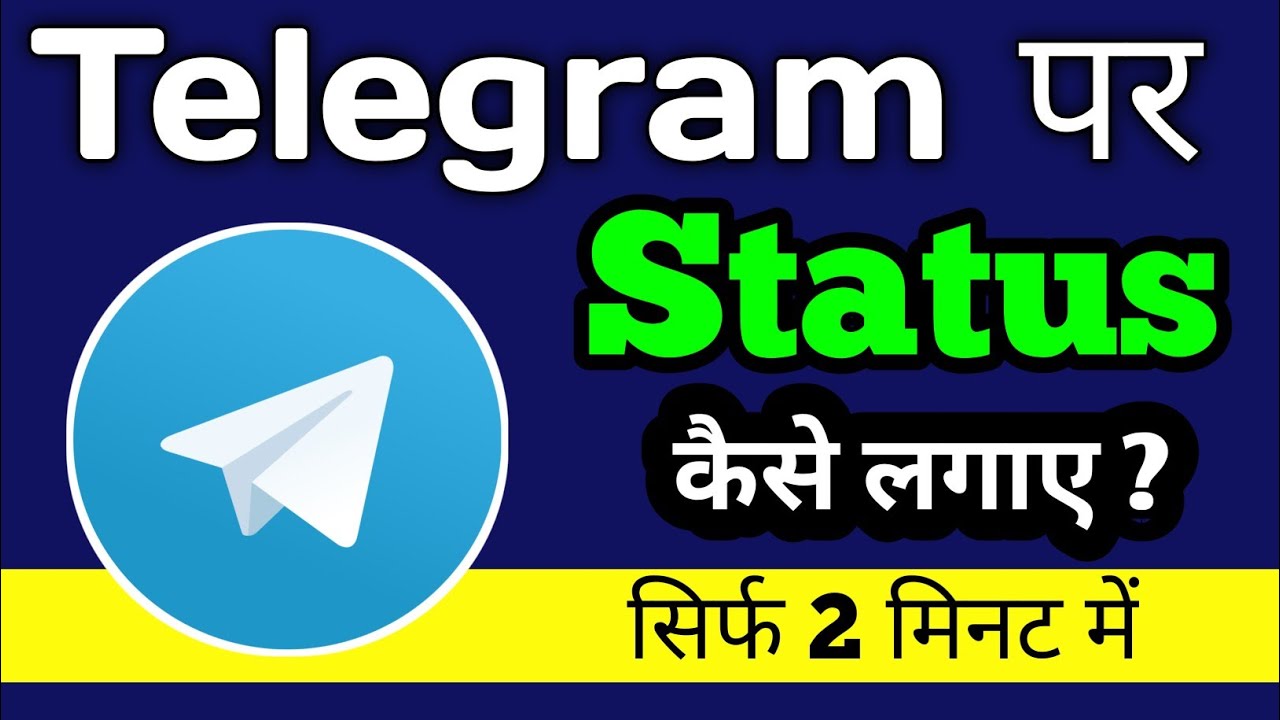 Telegram per Status kaise lagaye in Android | How to Add Status on Telegram apps