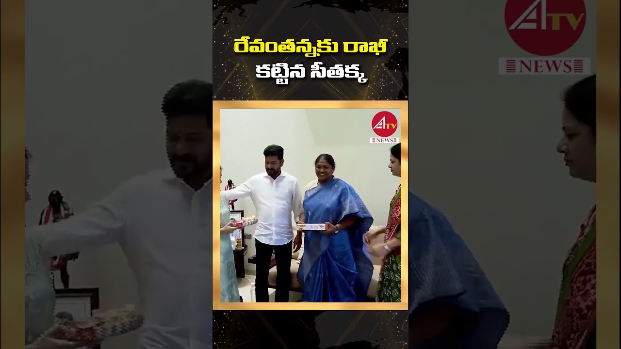 Minister Seethakka Tied Rakhi To CM Revanth Reddy ||ATV NEWS