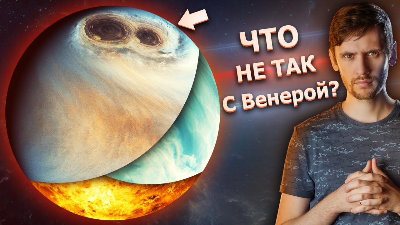 5 странностей Венеры. &ldquo;Буквы&rdquo; в атмосфере, супервращение, двойные ураганы.