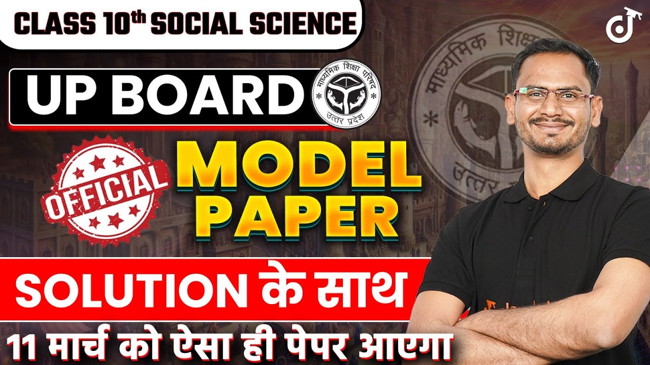 सामाजिक विज्ञान का पेपर 2025 बोर्ड परीक्षा✅10th Social Science Model Paper 2025🔥| Sst VVI Questions