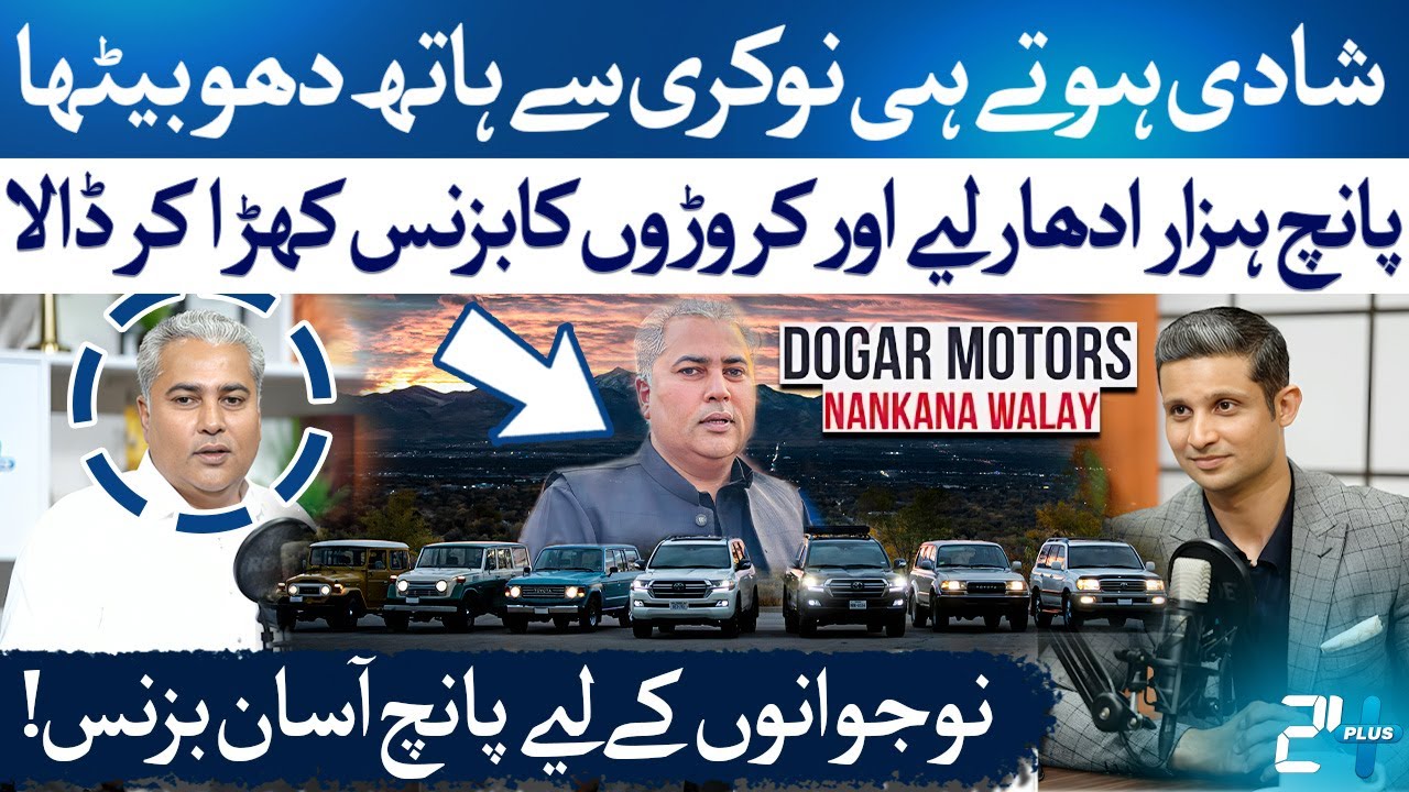 Shehzad Dogar’s Opens up About his Struggle Days | Dogar Motors Nankana Sahib | RTS with 24 Plus