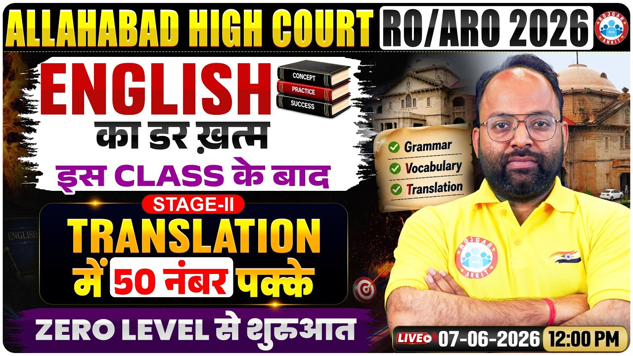Allahabad High Court RO ARO Vacancy 2026 | AHC RO ARO English | English Translation | AHC RO ARO