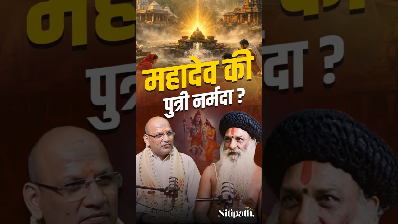 Narmada Nadi Mein Kya Hai Khaas? | Narmadeshwar Shivling Ka Rahasya