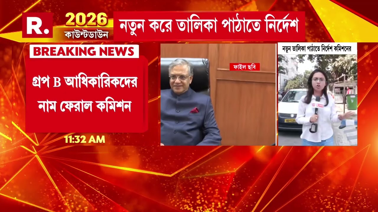 নবান্নে ফেরত পাঠানো হল গ্রপ B আধিকারিকদের নাম। রাজ্যের দেওয়া ৮৫০৫ জনের নাম ফেরত পাঠানো হল