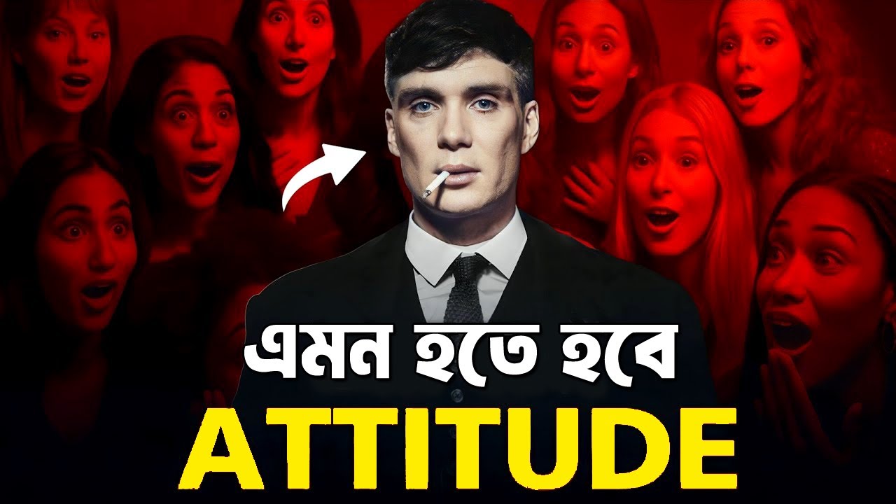 আপনার ATTITUDE এমন তৈরী করুন ! 5 Rules to Make Powerful Attitude ! How to Get Respect