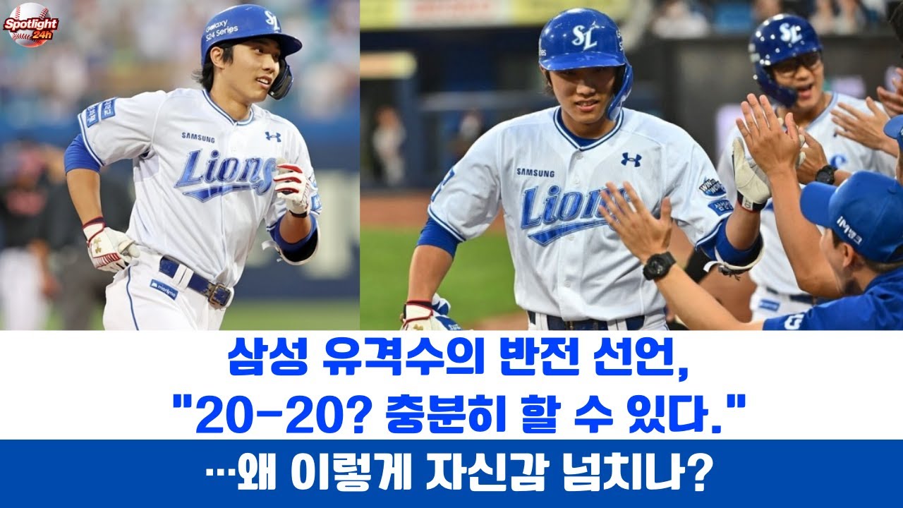 삼성 유격수의 반전 선언, 