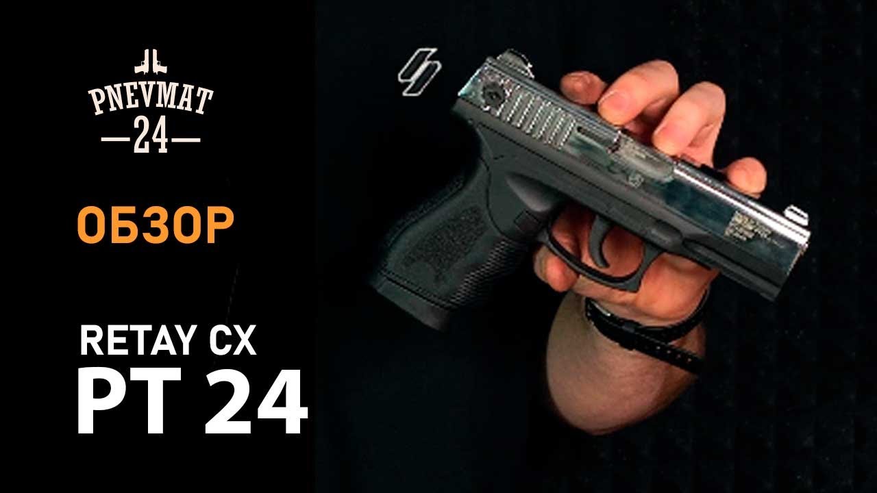 Охолощенный СХП пистолет Retay PT24 (Taurus) 9mm P.A.K