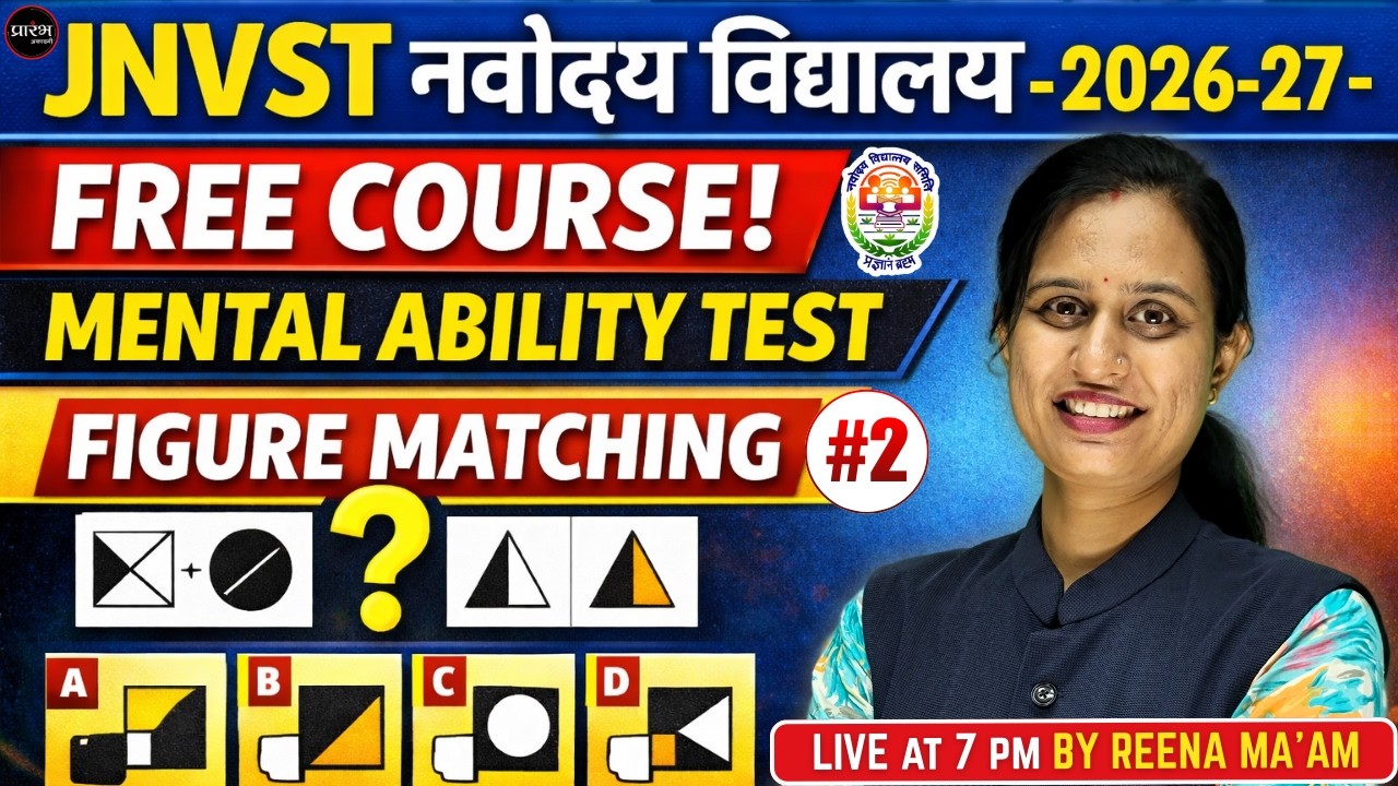 नवोदय विद्यालय JNVST 2026-27 | REASONING | FIGURE MATCHING | PYQ #2 | by Reena Ma'am