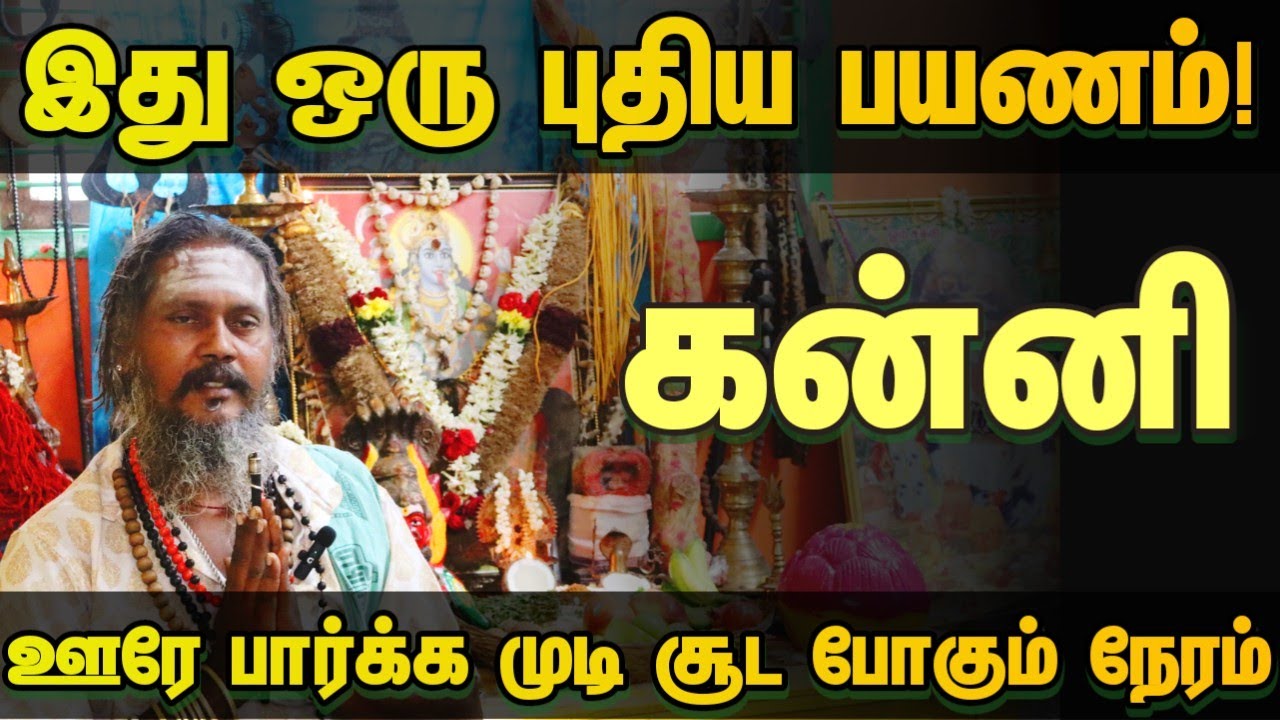 கன்னி ஒரு ஊரே பார்க்க முடி சூட போகும் நேரம் / நடப்பது நல்லதுக்கே 