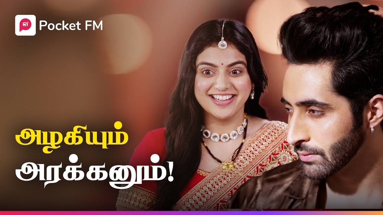 தங்கையின் தோழி… அண்ணனின் வாழ்க்கைத் துணையா? அதிர்ச்சி திருப்பம்! | Dear Devil