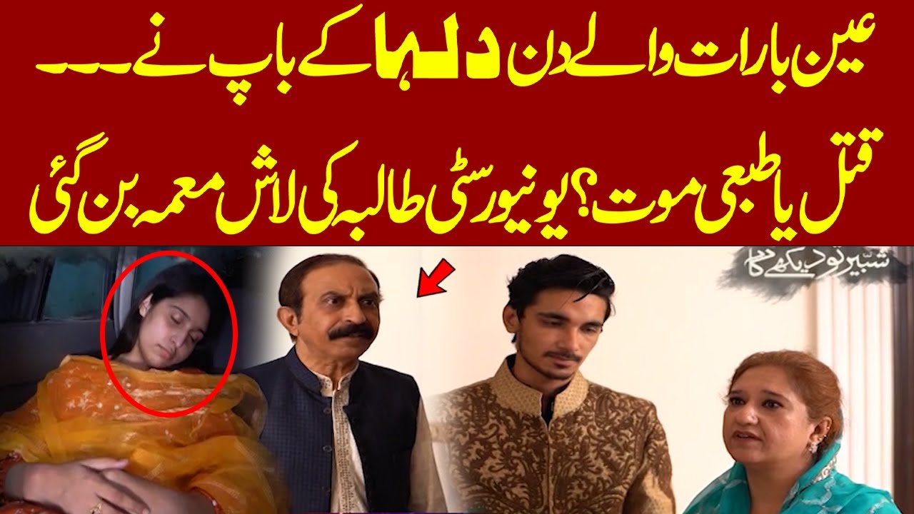 Aien Barat Waly Din Dulha Ky Bap Nay.. Sabak Amoz Kahani | Shabbir Toh Dekhe Ga!