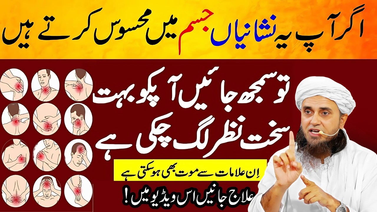 Nazar e Bad Ka Dam | Nazar Utarne Ka Tareeka | Powerful Wazifa Of Evil Eye | Mufti Tariq Masood 2025